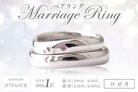 【P64-001】結婚指輪 ペアリング ロゼオ