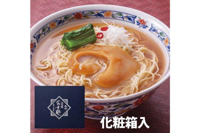 姿煮羅亜麺5食入 / 石渡商店 / 宮城県 気仙沼市 [20561732]フカヒレ ふかひれ