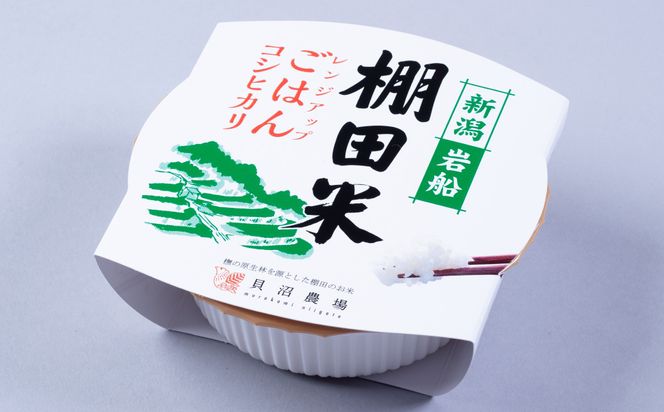【令和7年産米】新潟県村上市岩船産 棚田米コシヒカリのパックごはん(150ｇ×12個) A4216