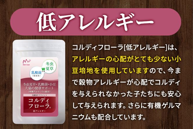 コルディフローラ低アレルギー 30g|06_mnr-090101