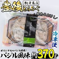 豊後とらふぐ バジル風味 (約370g) とらふぐ ふぐ フグ 簡単 炒めるだけ おつまみ 冷凍 養殖 国産 大分県 佐伯市【AB67】【柳井商店】