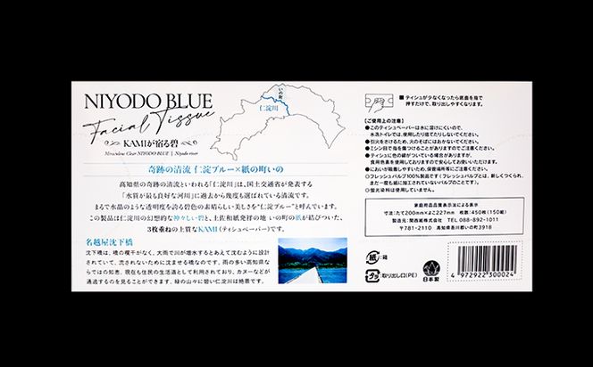 仁淀ブルーBOXティッシュ 沈下橋 （10箱）