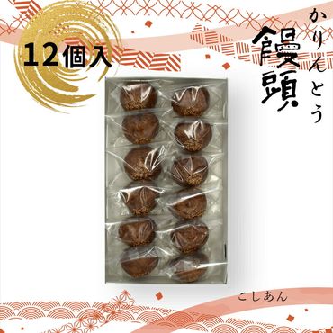 158-1077-002 かりんとう饅頭 12個入（こしあん） 【 和菓子 大阪府 門真市 】