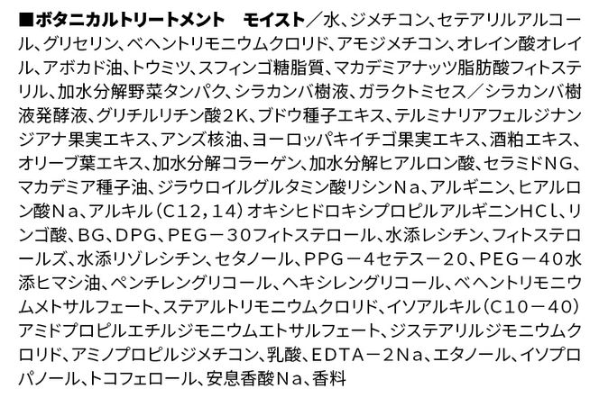 BOTANIST ボタニスト ボタニカルトリートメント 大容量詰替 単品【モイスト】|10_ine-030101mt