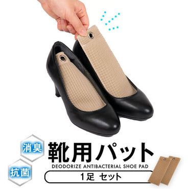 消臭抗菌 靴用パッド 1足分セット shoe pad　N0164-A464