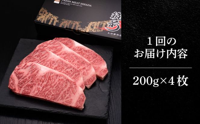 【全12回定期便】博多和牛 サーロイン ステーキ 200g × 4枚《築上町》【久田精肉店】[ABCL076]