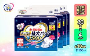 マーヤ超吸収・特大パッド（ 約10回分/ 大人用尿とりパッド1500ml / 夜・長時間用 / 紙おむつ）