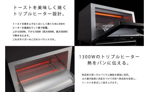 タイガー魔法瓶 トースター うまパン オーブントースター　KAE-G13NK（マットブラック）【 トースター 電化製品 家電 パントースター 食パン おいしい おしゃれ うまパントースター 大阪府 門真市 】 272230_AZ038VC02