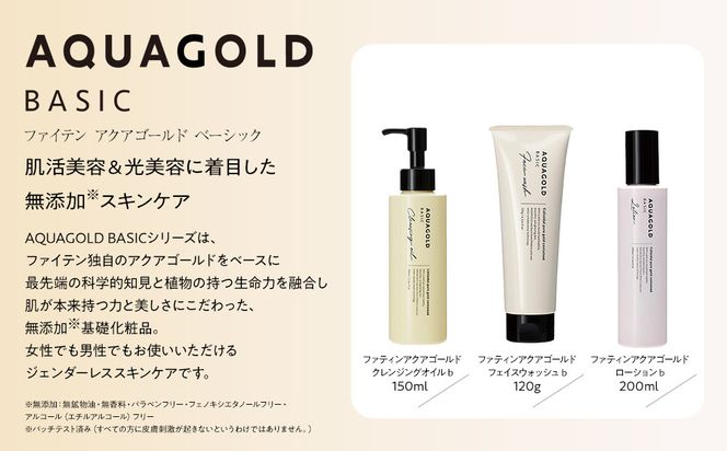 【ファイテン】アクアゴールド スキンケア3点セット［ 京都 phiten アクアゴールドシリーズ 無添加スキンケア クレンジング フェイスウォッシュ ローション セット 人気 おすすめ 美容 基礎化粧品 フェイスケア エイジングケア ボタニカル お取り寄せ 通販 送料無料 ふるさと納税 ］ 261009_A-WJ014