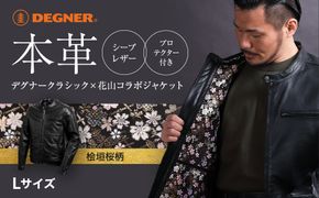 【デグナー】クラシック×花山コラボジャケット 21SJ-14K 桧垣桜柄＜Lサイズ＞［ 京都 バイクギア ジャケット 人気 おすすめ 革 レザー ツーリング ライダー バイカー バイク ブランド メーカー ギア パーツ ］ 261009_A-JR001VC02
