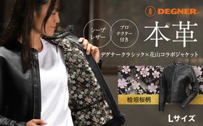 【デグナー】クラシック×花山コラボジャケット FR21SJ-15K 桧垣桜柄（レディース）＜Lサイズ＞［ 京都 八王子 バイクギア ジャケット 人気 おすすめ 革 レザー ツーリング ライダー バイカー バイク ブランド メーカー ギア パーツ ］ 261009_A-JR003VC03