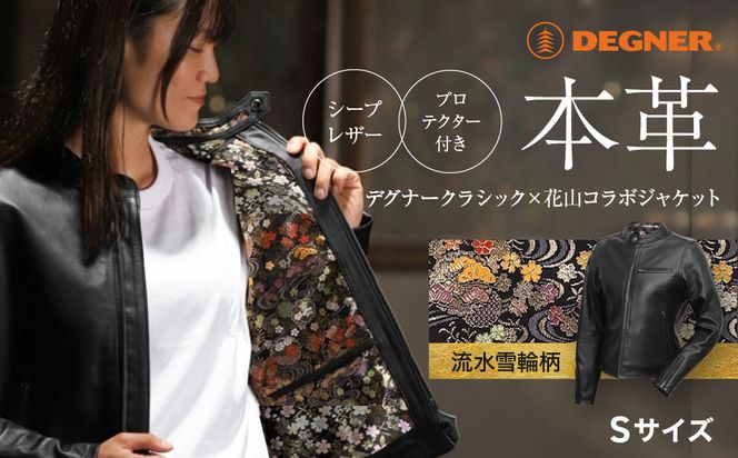 【デグナー】クラシック×花山コラボジャケット FR21SJ-15K 流水雪輪柄（レディース）＜Sサイズ＞［ 京都 八王子 バイクギア ジャケット 人気 おすすめ 革 レザー ツーリング ライダー バイカー バイク ブランド メーカー ギア パーツ ］ 261009_A-JR004VC01