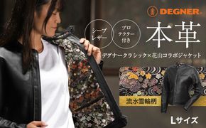 【デグナー】クラシック×花山コラボジャケット FR21SJ-15K 流水雪輪柄（レディース）＜Lサイズ＞［ 京都 バイクギア ジャケット 人気 おすすめ 革 レザー ツーリング ライダー バイカー バイク ブランド メーカー ギア パーツ ］ 261009_A-JR004VC03