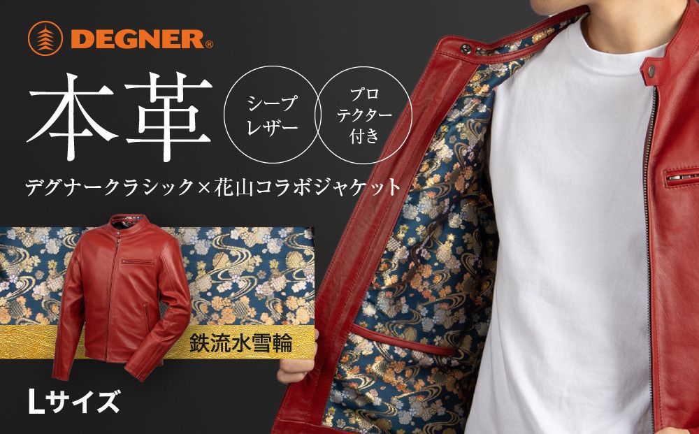 [デグナー]クラシック×花山コラボジャケット 21SJ-14Kレッド 鉄流水雪輪 [Lサイズ][ 京都 八王子 バイクギア ジャケット 人気 おすすめ 革 レザー ツーリング ライダー バイカー バイク ブランド メーカー ギア パーツ ] 261009_A-JR007VC02