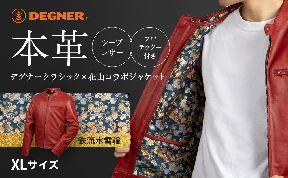 [デグナー]クラシック×花山コラボジャケット21SJ-14K レッド 鉄流水雪輪 [XLサイズ][ 京都 八王子 バイクギア ジャケット 人気 おすすめ 革 レザー ツーリング ライダー バイカー バイク ブランド メーカー ギア パーツ ] 261009_A-JR007VC03