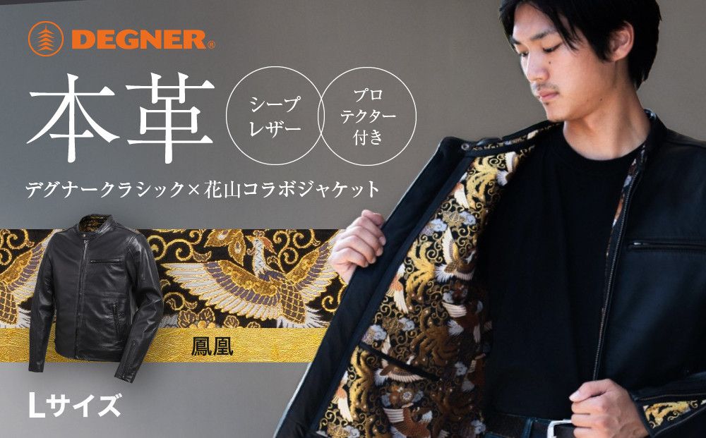 [デグナー]クラシック×花山コラボジャケット 21SJ-14K 鳳凰[Lサイズ] [ 京都 八王子 バイクギア ジャケット 人気 おすすめ 革 レザー ツーリング ライダー バイカー バイク ブランド メーカー ギア パーツ ] 261009_A-JR061VC02
