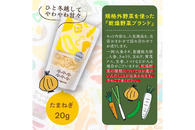 OYAOYA乾燥野菜おまかせ5種セット