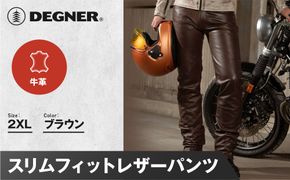 【デグナー】スリムフィットレザーパンツ[DP-18A] ブラウン 〈2XLサイズ〉［ 京都 バイクギア 牛革 パンツ ズボン ファッション 服 人気 おすすめ 革 レザー ツーリング ライダー バイカー バイク ブランド メーカー ギア パーツ 送料無料 ふるさと納税 ］ 261009_A-JR076VC05