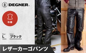 【デグナー】レザーカーゴパンツ[DP-17A] 〈Lサイズ〉［ 京都 バイクギア 牛革 パンツ ズボン ファッション 服 人気 おすすめ 革 レザー ツーリング ライダー バイカー バイク ブランド メーカー ギア パーツ 送料無料 ふるさと納税 ］ 261009_A-JR077VC02