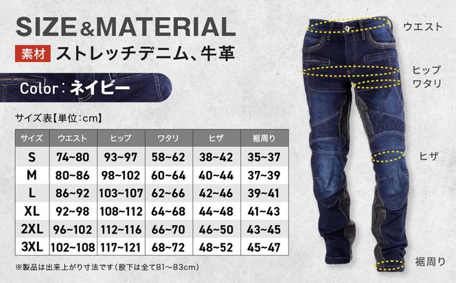 【デグナー】カップ付きデニムパンツ [DP-27]ネイビー〈3XLサイズ〉［ 京都 レザー パンツ  バイクギア ブランド 大好評 人気 おすすめ 牛革 革 ツーリング ライダー バイカー バイク パーツ お取り寄せ 送料無料 ふるさと納税 ］ 261009_A-JR079VC06