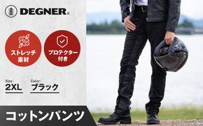 【デグナー】メンズコットンパンツ [DP-32] ブラック ＜2XLサイズ＞［ 京都 バイク 革製品 ブランド プロテクター パンツ 人気 おすすめ 革 レザー ツーリング ライダー バイカー バイクギア メーカー ギア パーツ 送料無料 ふるさと納税 ］ 261009_A-JR108VC05