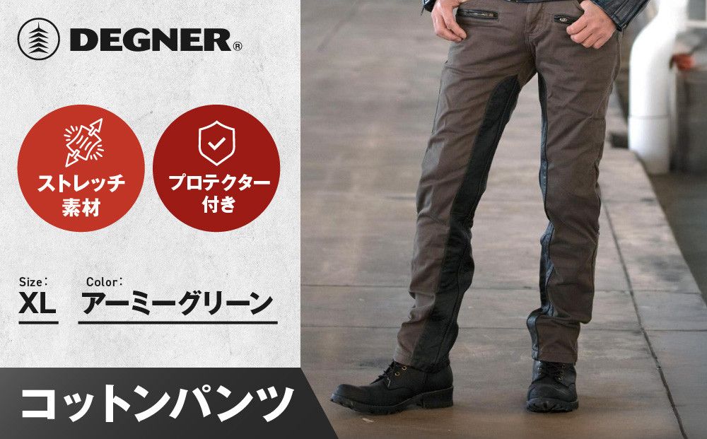 [デグナー]メンズコットンパンツ [DP-32] アーミーグリーン [XLサイズ][ 京都 バイク 革製品 ブランド プロテクター パンツ 人気 おすすめ 革 レザー ツーリング ライダー バイカー バイクギア メーカー ギア パーツ 送料無料 ふるさと納税 ] 261009_A-JR109VC04