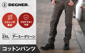 【デグナー】メンズコットンパンツ [DP-32] アーミーグリーン ＜2XLサイズ＞［ 京都 バイク 革製品 ブランド プロテクター パンツ 人気 おすすめ 革 レザー ツーリング ライダー バイカー バイクギア メーカー ギア パーツ 送料無料 ふるさと納税 ］ 261009_A-JR109VC05