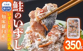 いずし名人が漬ける!鮭のいずし(知床羅臼産) 生産者 支援 応援 016942_AM066