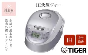 タイガー魔法瓶 IHジャー炊飯器 JPF-G055WL（ホワイト） 炊飯器 家電【遠赤5層土鍋蓄熱コート釜 熱拡散性 土鍋蓄熱コーティング ホワイト 内なべ3年保証 内ぶた着脱式 お中元 お歳暮 父の日 大阪府 門真市 】 272230_AZ031VC02