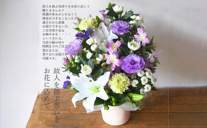 フラワーアレンジメント 花あかり　白ムラサキ【フラワー　アレンジメント　お供え 花 フラワー アレンジメント 供花 命日 法事　ふんわりと優しく品のよい花 大阪府 門真市 】 272230_BG001VC01