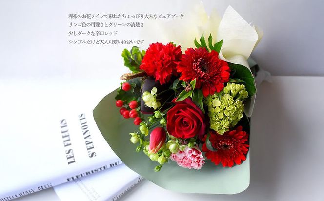 花束 ピュアブーケ　約束のりんご【ピュア　ブーケ　リンゴ　花束 花 誕生日 結婚記念日　季節の新鮮なお花　フローリストの完全おまかせ花束　長さ40cm 大阪府 門真市 】 272230_BG003VC01