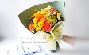 花束 ピュアブーケ　プロバンスの果実【ピュア　ブーケ　プロバンス　花束 花 誕生日 結婚記念日　季節の新鮮なお花　フローリストの完全おまかせ花束 大阪府 門真市 】 272230_BG003VC02