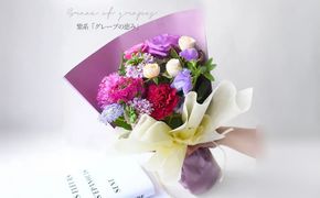 花束 ピュアブーケ　グレープの恵み【ピュア　ブーケ　グレープ　花束 花 誕生日 結婚記念日　季節の新鮮なお花　フローリストの完全おまかせ花束 大阪府 門真市 】 272230_BG003VC03