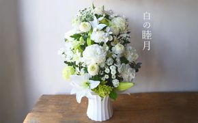 【通年】お供え用フラワーアレンジメント・睦月(オフホワイト系)【お供え　フラワー　アレンジメント 命日　仏事　お悔み　お花　上品　ぎっしり　お花をたっぷり使って高さを出したデザイン 大阪府 門真市 】 272230_BG009VC02