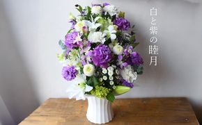 【通年】お供え用フラワーアレンジメント・睦月(紫系)【お供え　フラワー　アレンジメント　命日　仏事　お悔み　お供え　お花　たくさん　上品　ぎっしり　お花をたっぷり使って高さを出したデザイン 大阪府 門真市 】 272230_BG009VC03