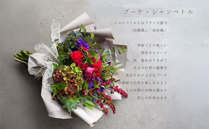ブーケ シャンペトル ムラサキ基調【花 フラワー ギフト 誕生日 結婚 ウエディング 祝い プレゼント 結婚祝い 送別 退職祝い ブーケ シャンペトル ラウンド ゴージャス花束 送料無料 バレンタイン ひな祭り ホワイトデー 大阪府 門真市 】 272230_BG016VC05