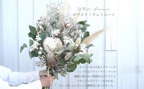 ドライフラワー ブーケ 花束 スワッグ「ホワイトフェミニーノ」 272230_BG004VC01