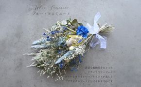 ドライフラワー ブーケ 花束 スワッグ「ブルーフェミニーノ」 272230_BG004VC03