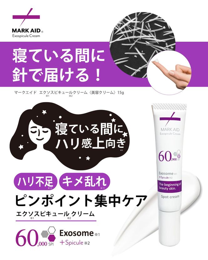 【MARK AID】エクソスピキュールクリーム 2本セット【エクソソーム針クリーム】［ 京都 美容 ブランド エイジングケア用濃厚 保湿クリーム 寝ている間にハリ感向上 人気 おすすめ スキンケア用品 基礎化粧品 化粧品 美容クリーム お取り寄せ 通販 送料無料 ふるさと納税 ］ 261009_B-UA13