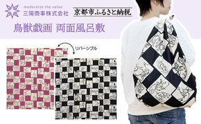 【三陽商事】鳥獣戯画 両面風呂敷 市松柄(黒×ピンク)［ 京都 風呂敷 ふろしき バッグ 人気 おすすめ エコ おしゃれ 収納 お弁当 和柄 お取り寄せ 通販 送料無料 ふるさと納税 ］ 261009_B-BY63