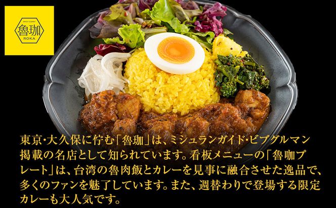 【SPICY CURRY 魯珈×一休限定】チキンカレー 4食セット［ 魯珈 スパイスカレー ミシュラン 有名店 看板メニューのチキンカレー レトルト 人気 おすすめ グルメ カレー 洋食 スパイス 簡単 時短 ギフト プレゼント お取り寄せ 通販 送料無料 ふるさと納税 ］ 261009_A-WW008
