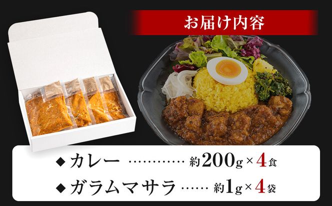 【SPICY CURRY 魯珈×一休限定】チキンカレー 4食セット［ 魯珈 スパイスカレー ミシュラン 有名店 看板メニューのチキンカレー レトルト 人気 おすすめ グルメ カレー 洋食 スパイス 簡単 時短 ギフト プレゼント お取り寄せ 通販 送料無料 ふるさと納税 ］ 261009_A-WW008