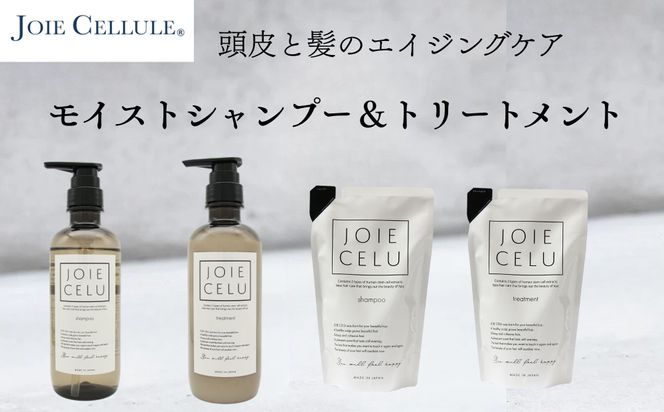 【ジョワセル】×【ジョワセリュール】髪とお肌のトータルビューティーセット ［ 京都 美容 ブランド ヘアケア×スキンケア8点セット 人気 おすすめ ヘアケア シャンプー トリートメント 髪質改善 美髪 スキンケア 化粧水 美容液 美容乳液 美肌 エイジングケア お取り寄せ 通販 送料無料 ふるさと納税 ］ 261009_B-UA25
