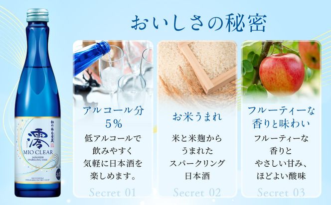 【宝酒造】松竹梅白壁蔵「澪」＜CLEAR＞（750ml×6本）［京都 タカラ Takara 日本酒 スパークリング日本酒 ミオ 人気 おすすめ ギフト プレゼント ご自宅用 日常使い 普段使い お取り寄せ 通販 送料無料 ふるさと納税 ］ 261009_B-BL62