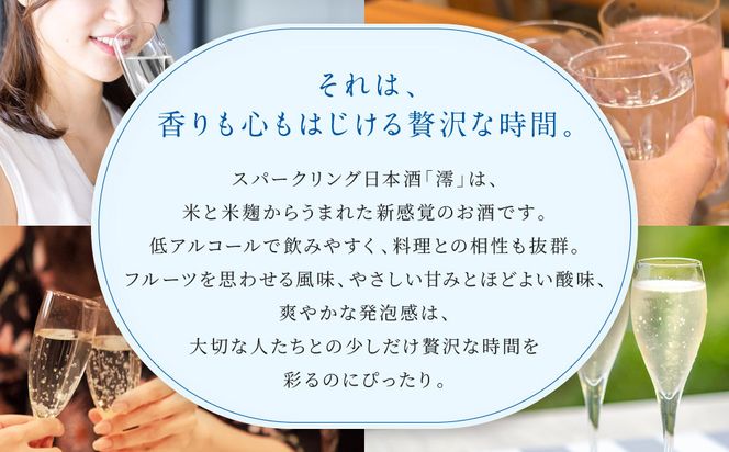 【宝酒造】松竹梅白壁蔵「澪」＜CLEAR＞（750ml×6本）［京都 タカラ Takara 日本酒 スパークリング日本酒 ミオ 人気 おすすめ ギフト プレゼント ご自宅用 日常使い 普段使い お取り寄せ 通販 送料無料 ふるさと納税 ］ 261009_B-BL62