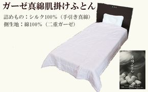 ガーゼ真綿肌掛ふとん　ラベンダー色 322032_AG002VC01