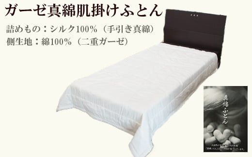 ガーゼ真綿肌掛ふとん アイボリー色 322032_AG002VC02