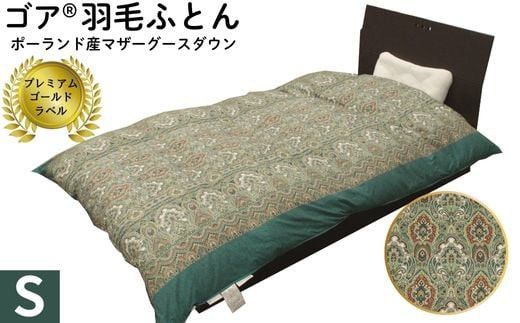 ゴア 羽毛ふとん マザーグース ガイア:グリーン系 322032_AG003VC01