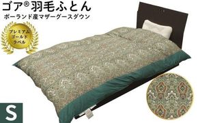 ゴア 羽毛ふとん　マザーグース　ガイア：グリーン系 322032_AG003VC01