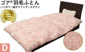 ゴア 羽毛ふとん　ダブルサイズ　ホワイトグース　トレニアH：ピンク系 322032_AG007
